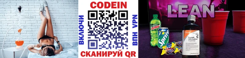 Кодеиновый сироп Lean Purple Drank  Новый Оскол 